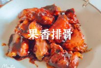 #蓓妮妈妈美味#果香排骨的做法