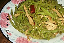 扁豆丝炒肉的做法
