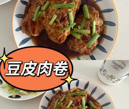 豆皮肉卷 | 香嫩爽滑，咸香四溢的做法