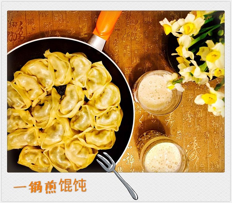 快手煎馄饨--不用冷馄饨就可以煎的做法