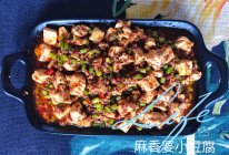 麻婆豆腐改良版麻香婆小豆腐的做法