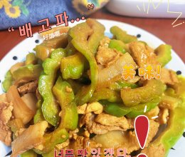 #加油 阿根廷#苦瓜炒肉片的做法