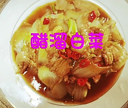 家常菜醋溜白菜的做法