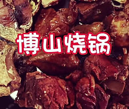 淄博名吃 烧锅的做法