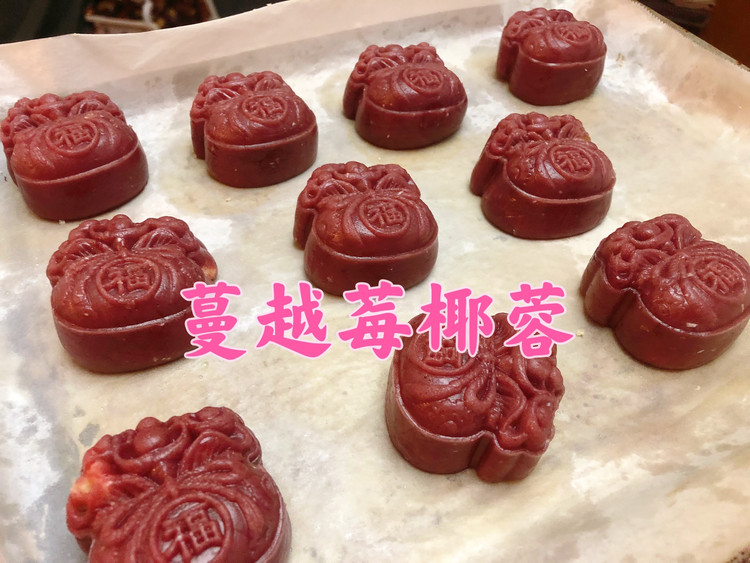 椰蓉蔓越莓月饼的做法