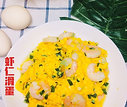 #一学就会快手菜#虾仁滑蛋的做法