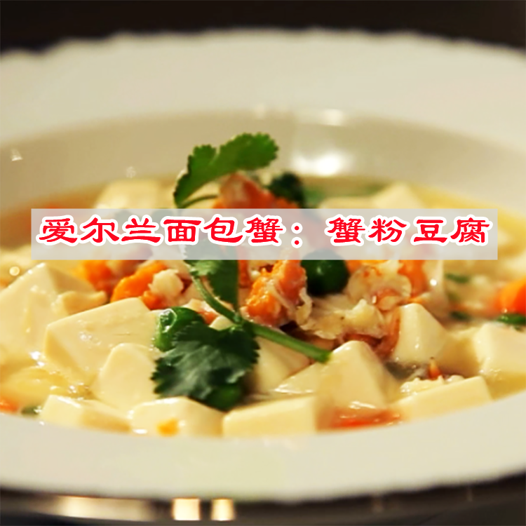 朴素烹饪，爱尔兰面包蟹：蟹粉豆腐低脂好滋味家常菜的做法
