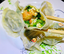 #我们约饭吧#虾仁韭菜三鲜饺子的做法