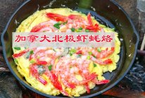 #我的夏日味道vlog#香喷喷美食，加拿大北极虾蚝烙的做法
