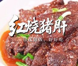 红烧猪肝 ｜鲜之绝-醉卤-美食系列的做法
