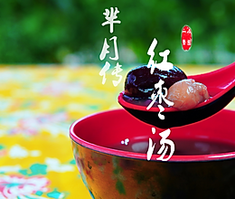 红枣汤的做法