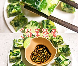 菠菜蒸蛋的做法