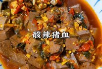 酸辣猪血的做法