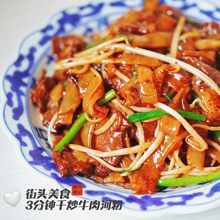街头美食3分钟干炒牛肉河粉的做法