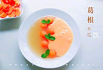 葛根木瓜饮#初春润燥正当时#的做法