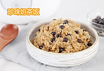 珍珠奶茶饭的做法