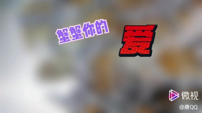 桂花酿火焰海盐秋蟹的做法