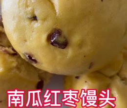 南瓜红枣馒头的做法