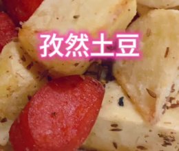 孜然土豆的做法