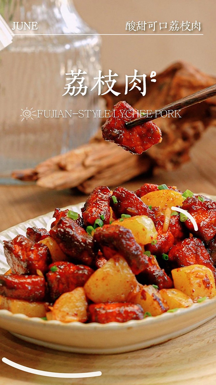 家常鲜食#荔枝肉的做法