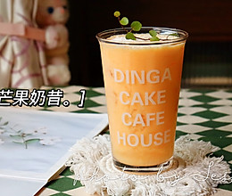 #鹰唛新食尚#芒果奶昔的做法