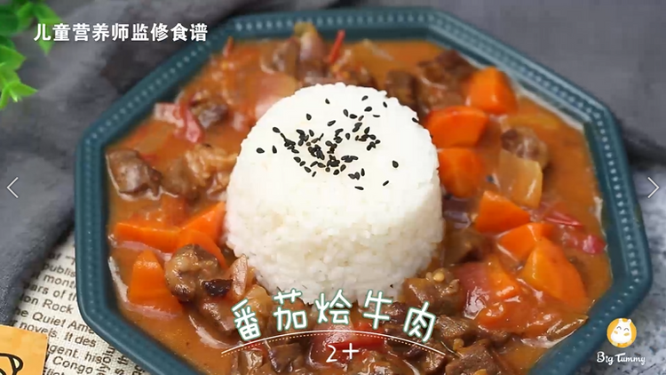 番茄烩牛肉的做法