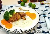 照烧三文鱼的做法