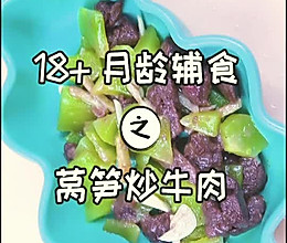 莴笋炒牛肉的做法