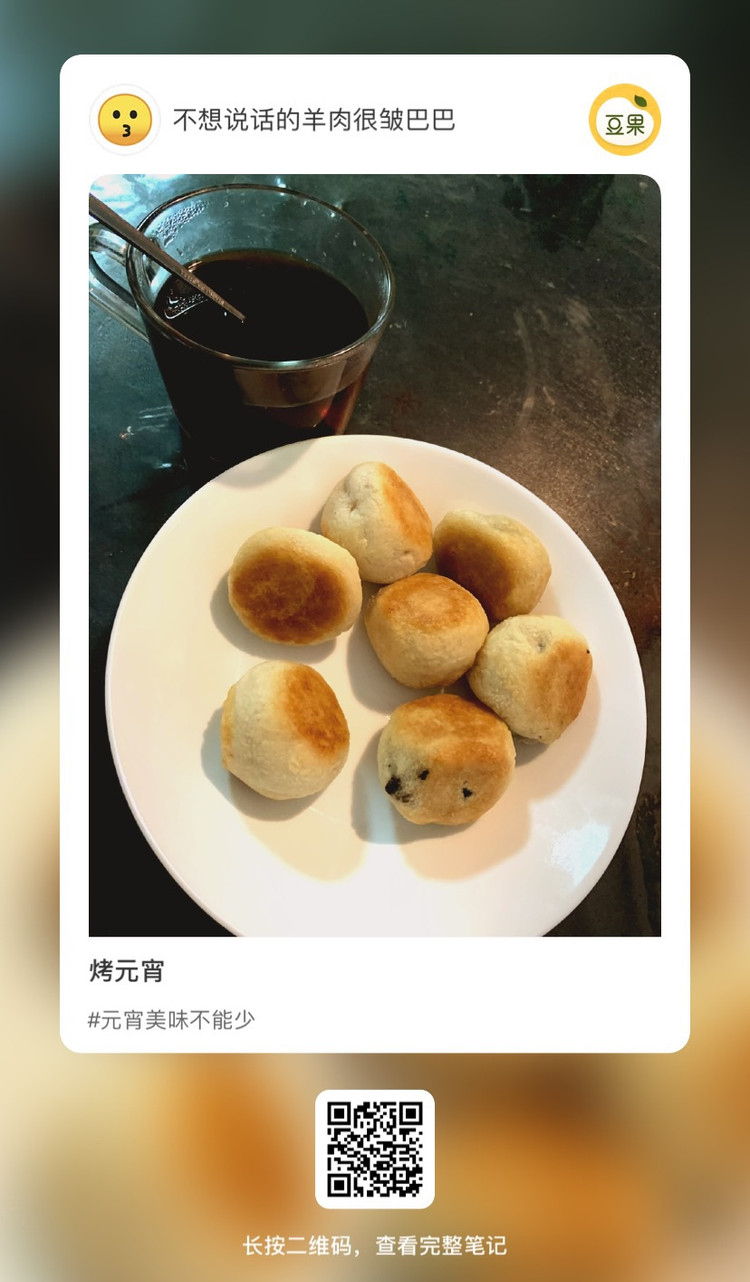 正月十五烤元宵的做法