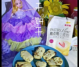#夏日消暑，非它莫属#金龙鱼低筋面粉，黄油，葡萄干饼干的做法