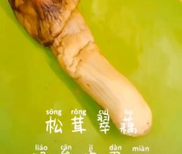 松茸炒脆藕 辽参番茄鸡蛋面 杂粮煎饼的做法