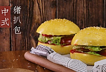 中式猪扒包的做法