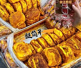 回归纯与真的老式三明治/早餐饼的做法