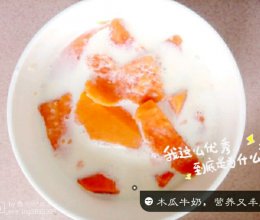 微波炉版木瓜牛奶(无糖)的做法
