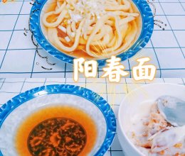 刀功不好,,Ծ^Ծ,,的【阳春面】的做法