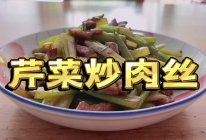 芹菜炒肉丝的做法