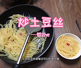 炒土豆丝的做法