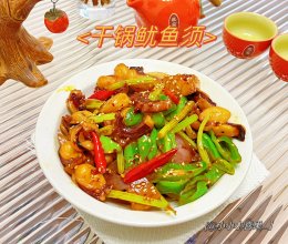 干锅鱿鱼须，能炫两碗米饭的做法