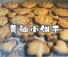 #安佳佳倍容易圣诞季#黄油小饼干的做法