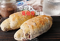 #嗨fun暑假#奇亚籽蔓越莓面包的做法