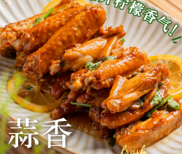 家常鲜食#蒜香柠檬鸡翅的做法
