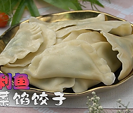 龙利鱼韭菜饺子的做法