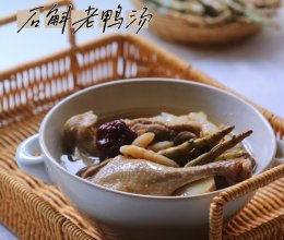 石斛老鸭汤#感恩节为TA做顿饭#的做法