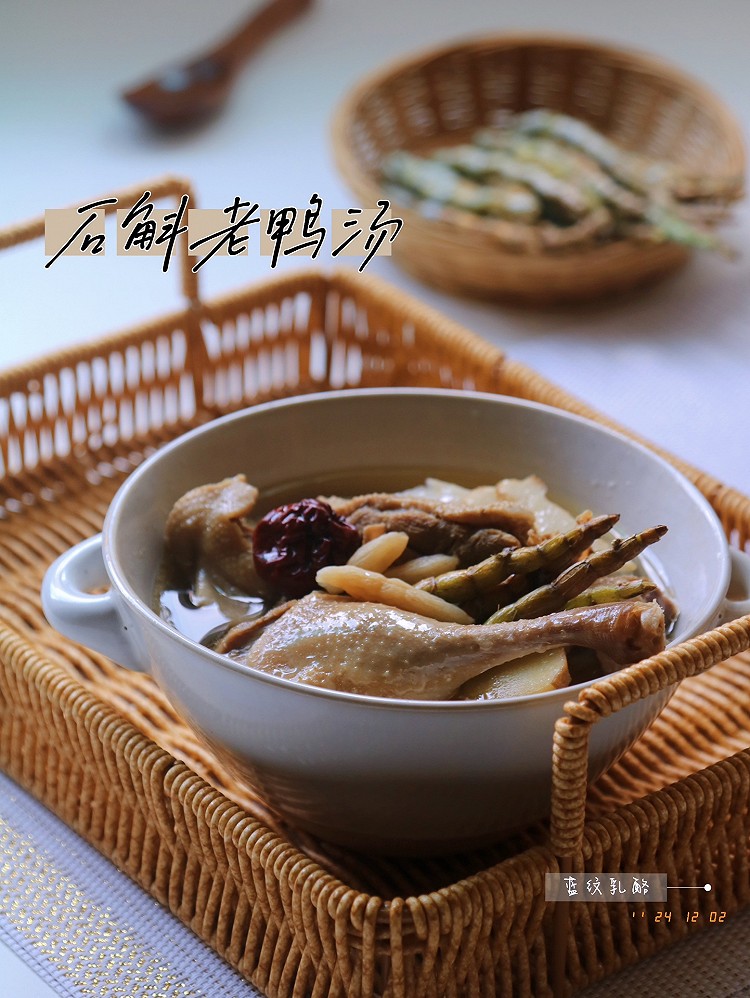 石斛老鸭汤的做法