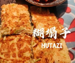 好吃又简单的糊塌子的做法