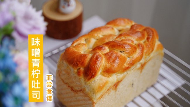 味噌青柠吐司的做法