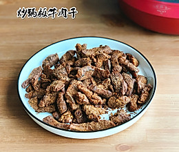煲剧小零食  自制牛肉干的做法