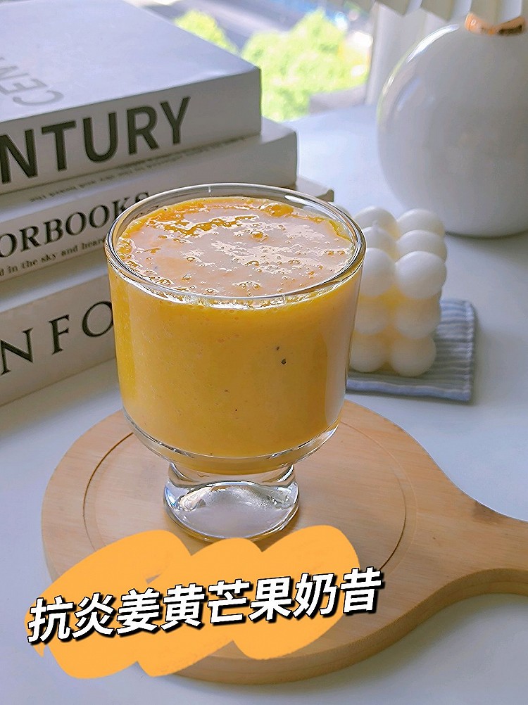 抗炎姜黄芒果奶昔的做法