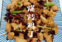 爆炒鸡丁的做法