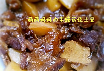 牛蹄筋烧土豆的做法